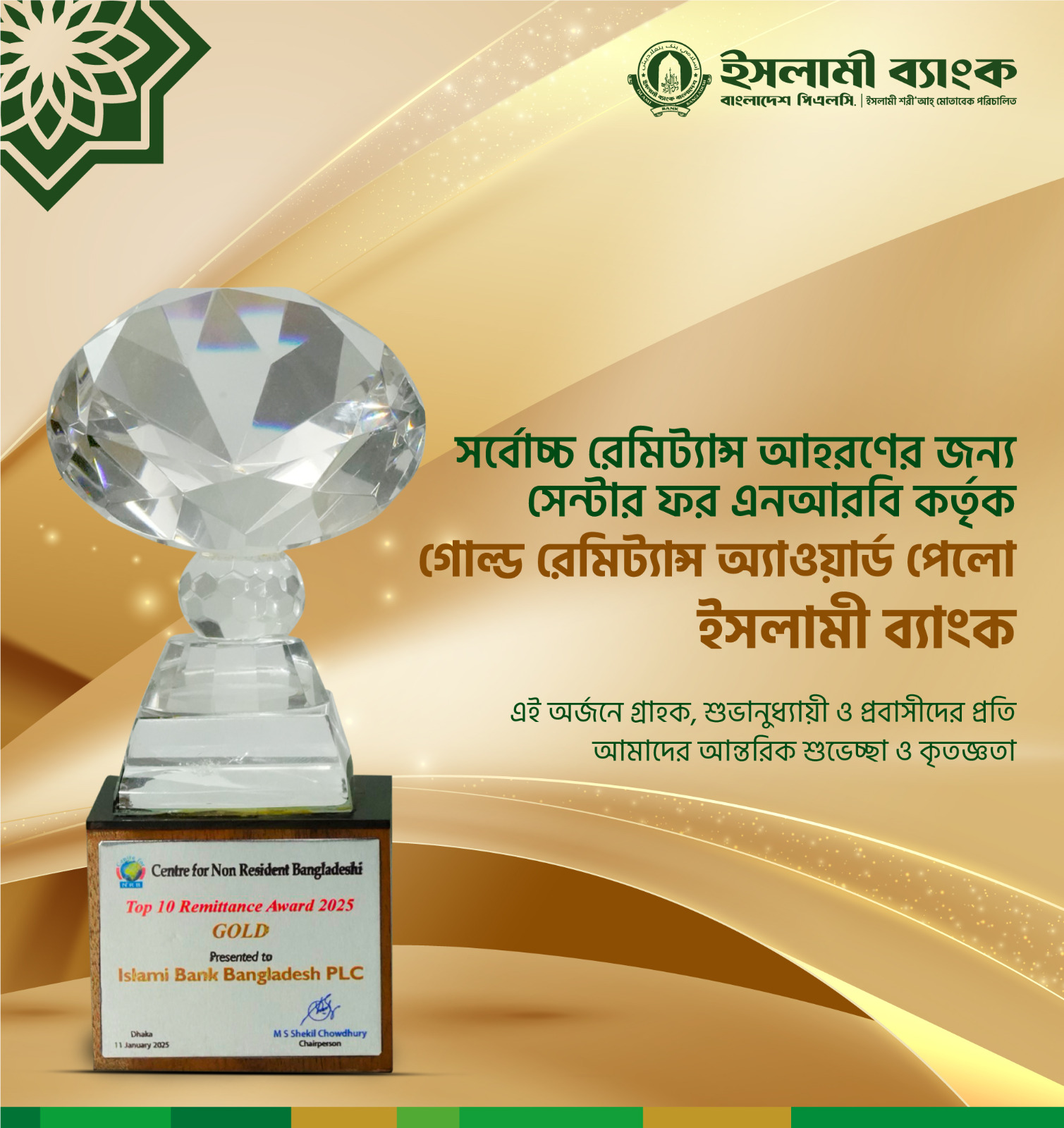 IBBL Award Image